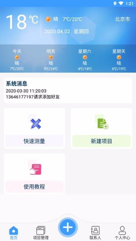 测量大师APP