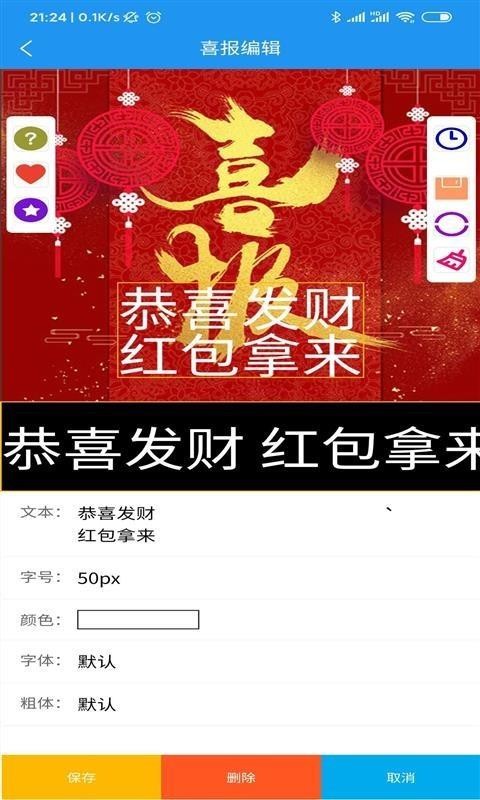 喜报编辑器0