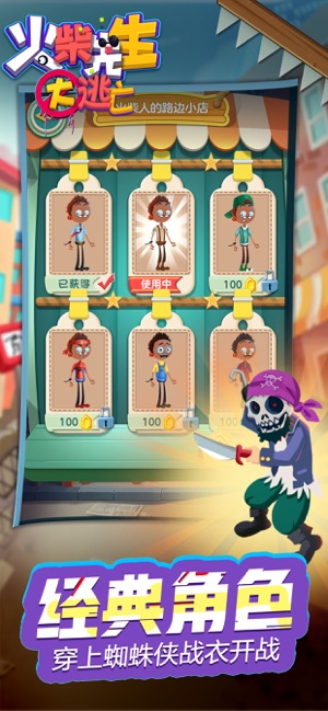 火柴先生大逃亡勇者无敌0