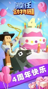 疯狂动物园特别版0