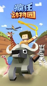 疯狂动物园特别版1