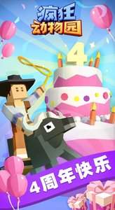 疯狂动物园特别版