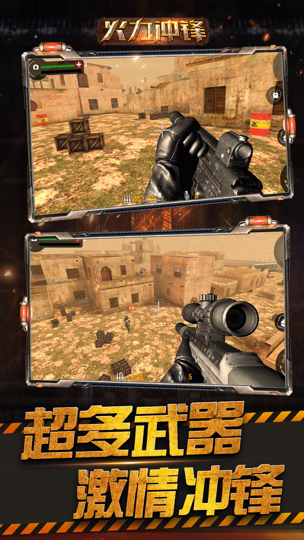 火力冲锋0