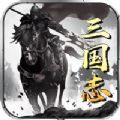 汉末枭雄三国争霸