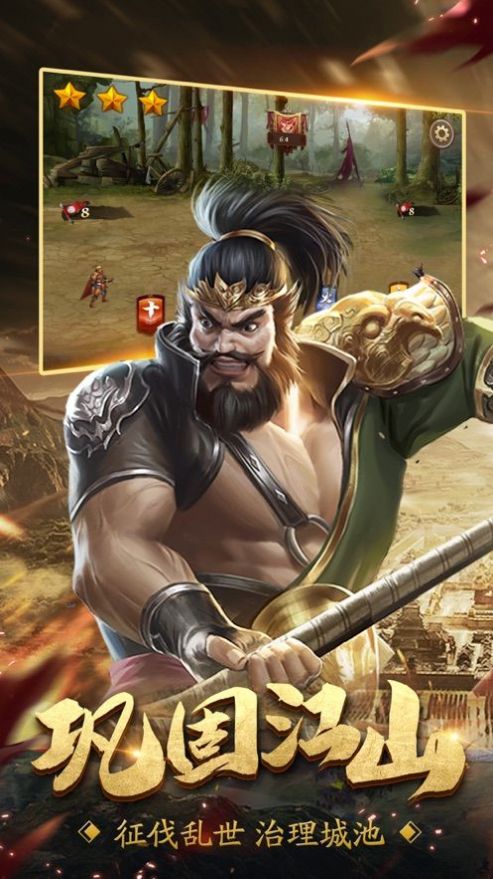 汉末枭雄三国争霸1