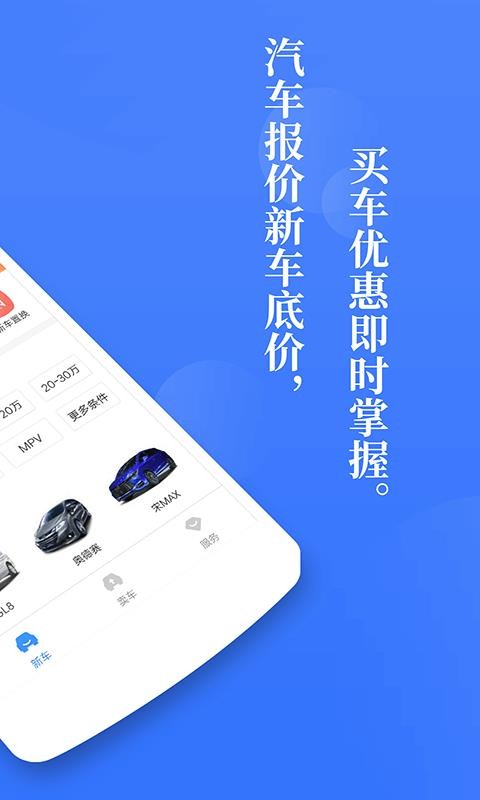汽车报价-新车底价3
