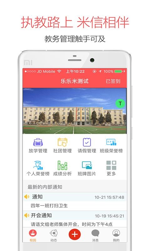 米信校园版1