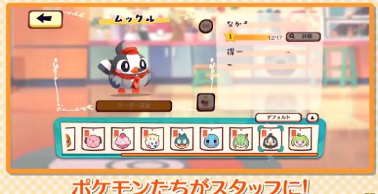 口袋妖怪CafeMix0