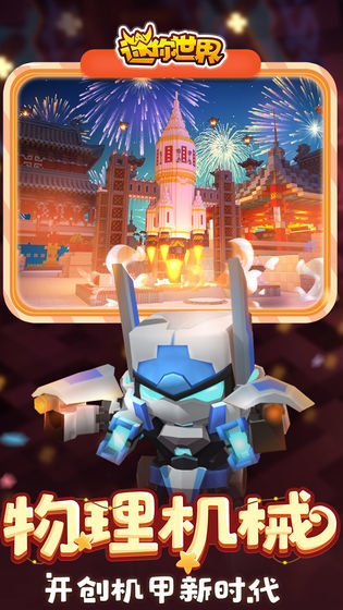 迷你世界国际服1