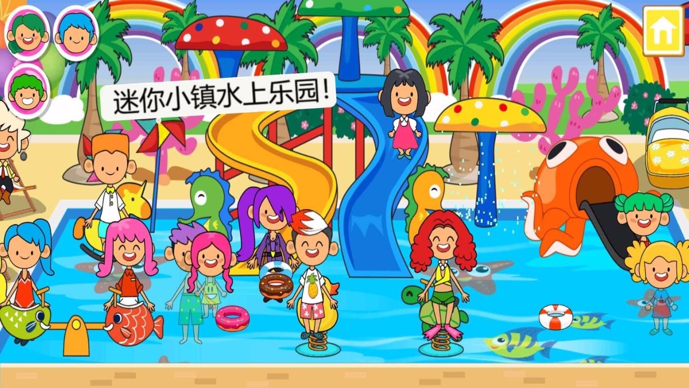 迷你小镇水上乐园4