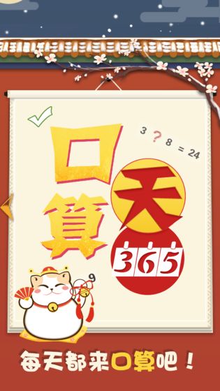 口算365天1