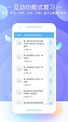 消防工程师题库2