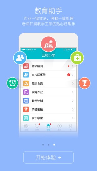 云校app