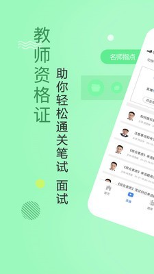 教师资格证学考网0