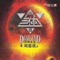 三体III死神永生