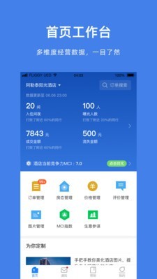 阿里旅行商家app0