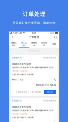 阿里旅行商家app1