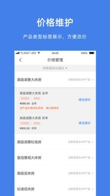 阿里旅行商家app3