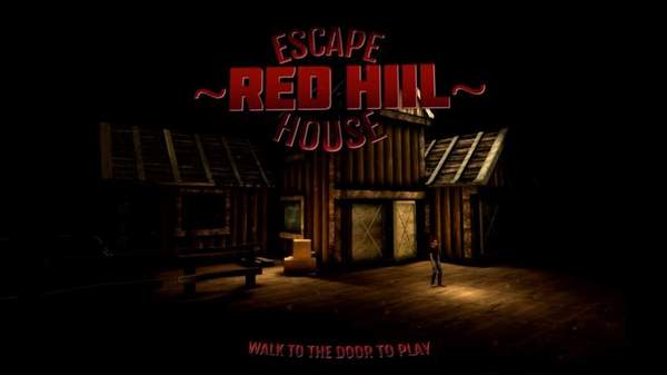 逃离红山屋