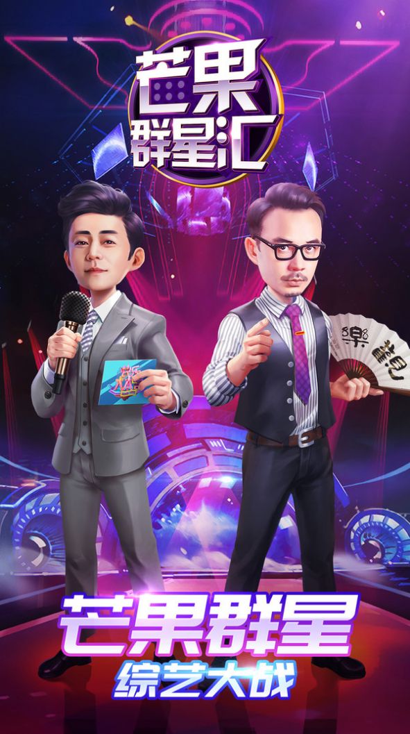 芒果群星汇0