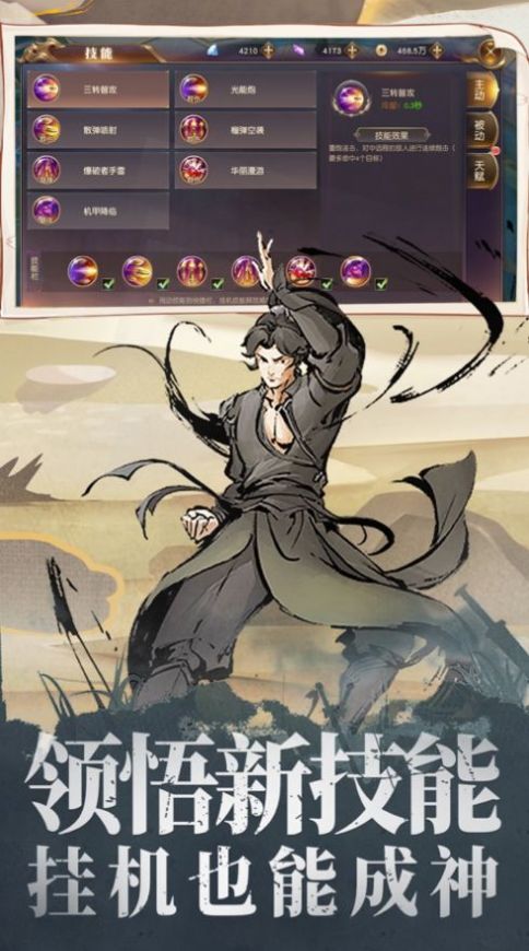 画江湖之圣心诀2