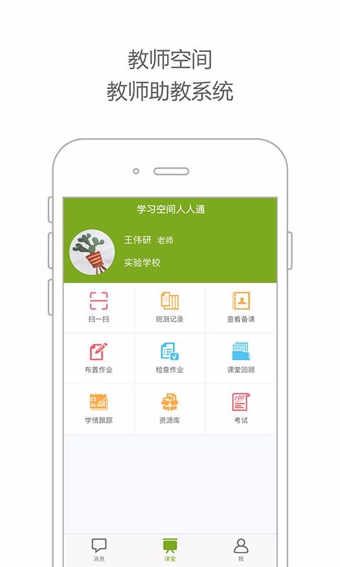 学习空间人人通3