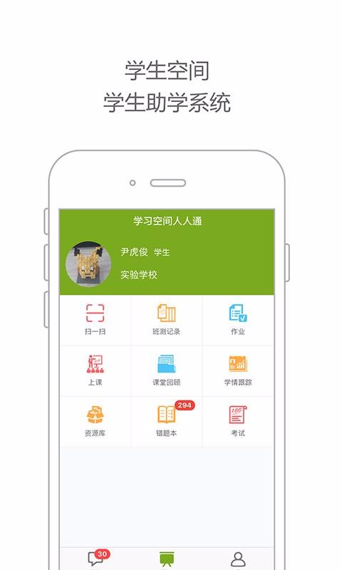 学习空间人人通4