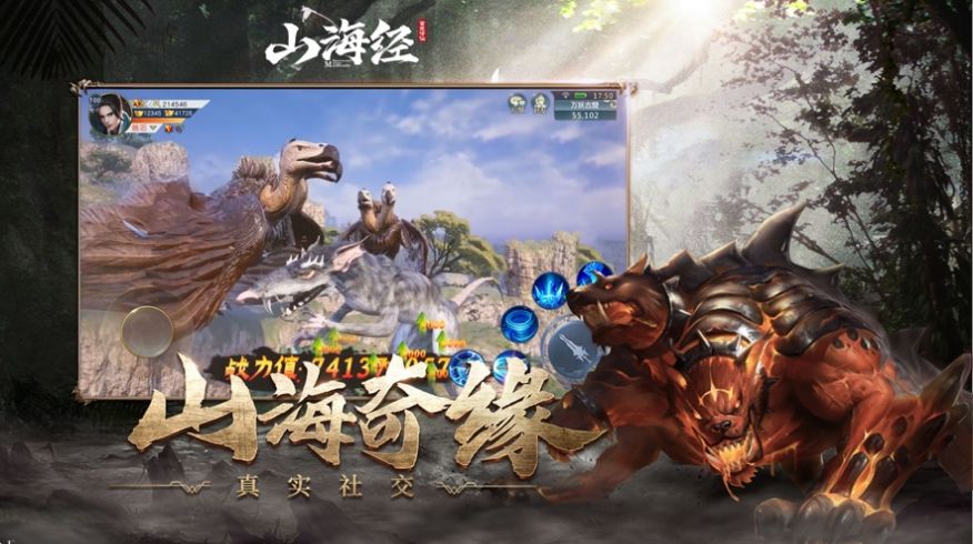 山海经之万兽之王2