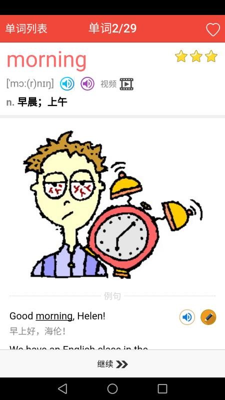 初中英语单词通3