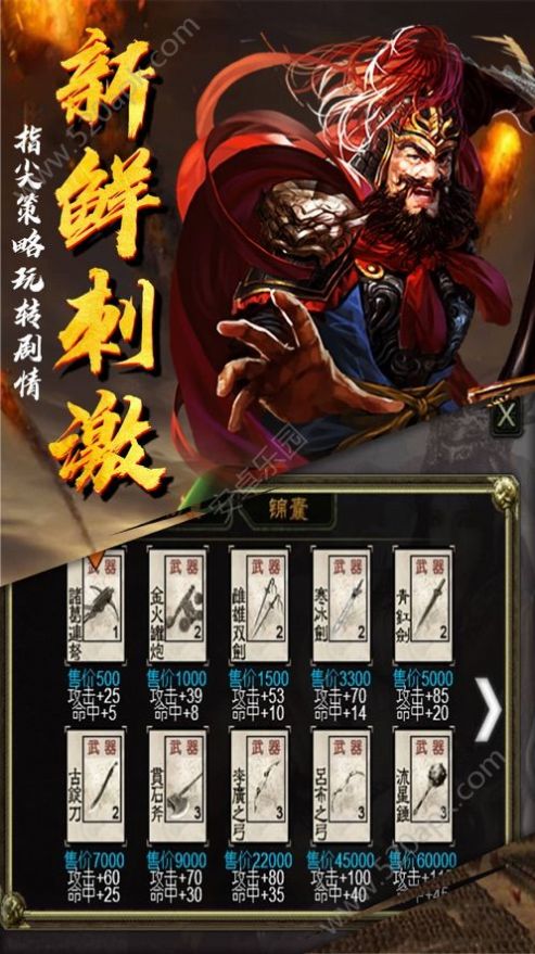 谋定三国汉末霸业0