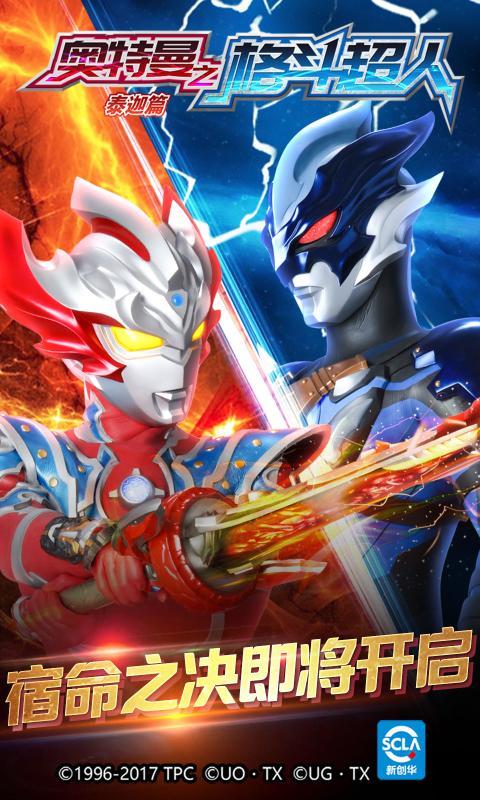 奥特曼之格斗超人1.7.31