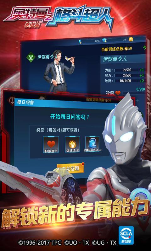 奥特曼之格斗超人1.7.32