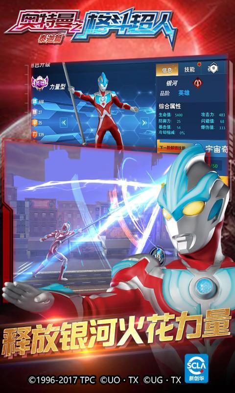 奥特曼之格斗超人1.7.33