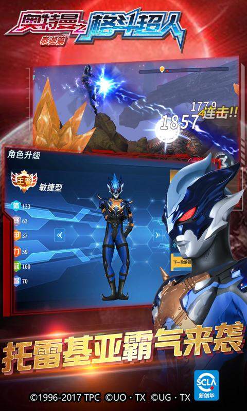 奥特曼之格斗超人1.7.3