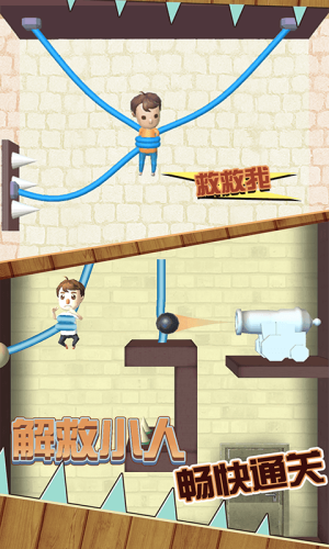 绳索救小人2
