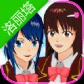 樱花校园模拟器日本