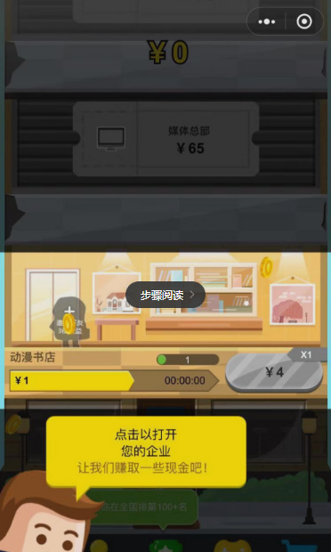 天天当首富无限钻石0