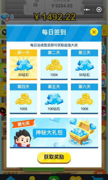 天天当首富无限钻石1