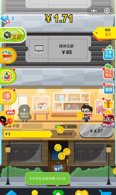 天天当首富无限钻石2