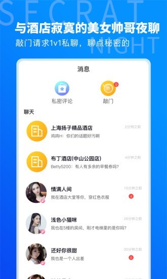 趣住啊app3