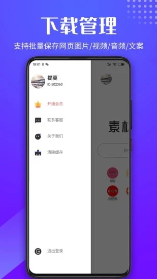 素材浏览器4