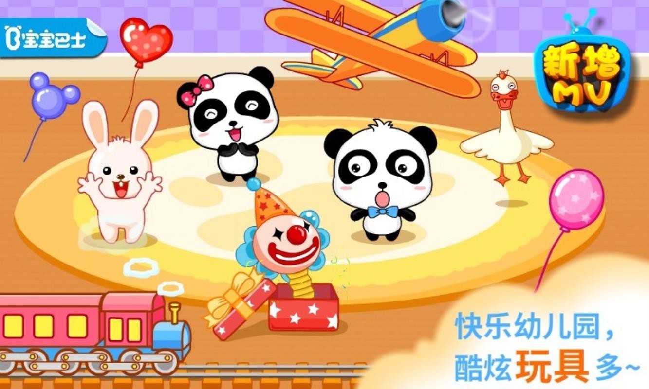 宝宝欢乐教室2