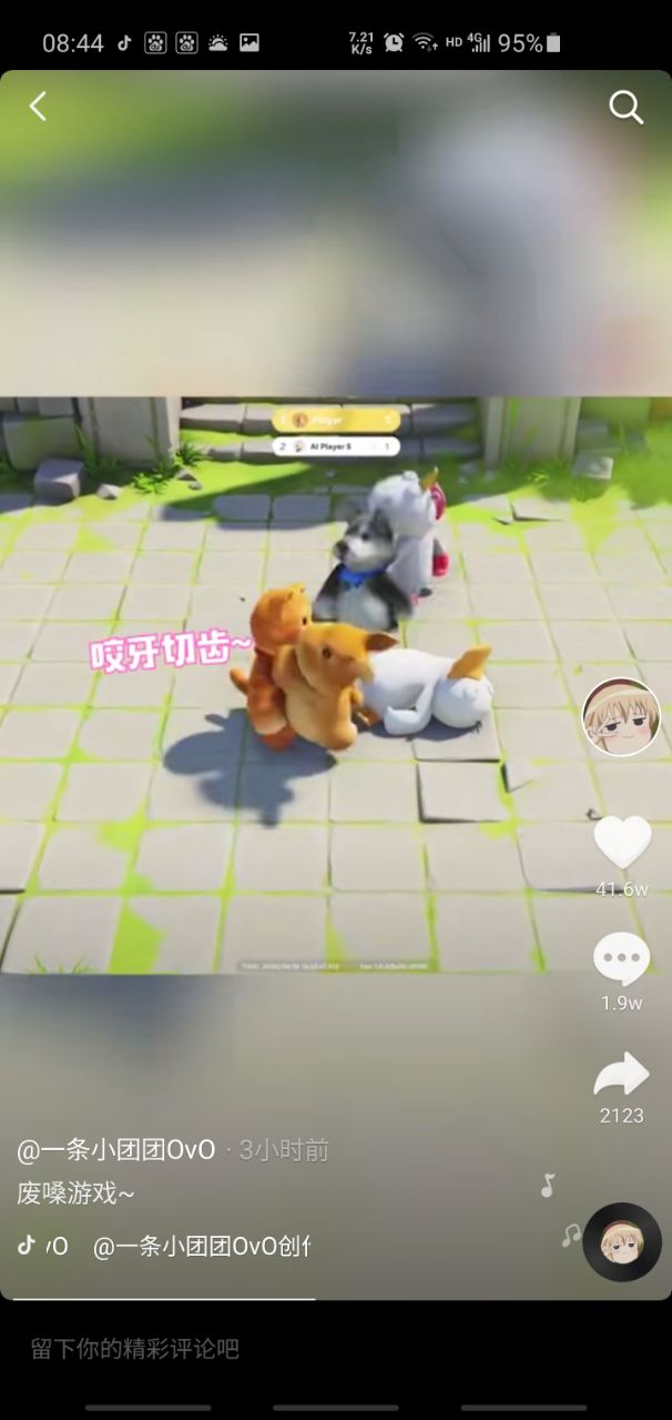 一条小团团玩的打拳3