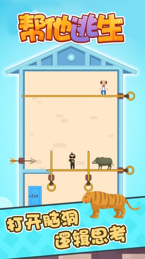 帮他逃生自由烧脑生存1
