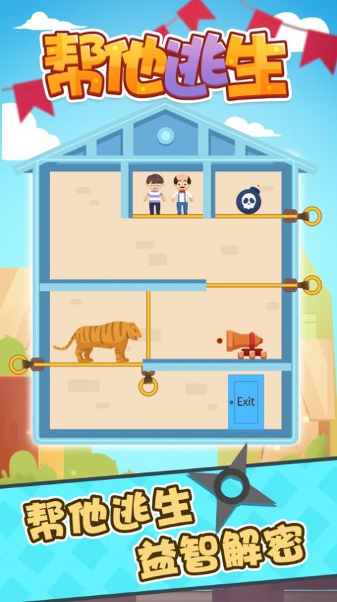 帮他逃生自由烧脑生存3