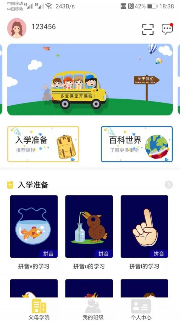 多宝学园2