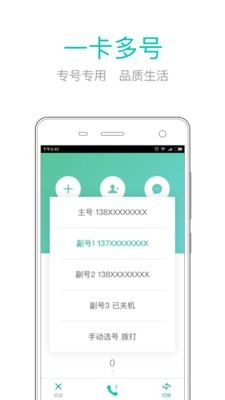 移动和多号0