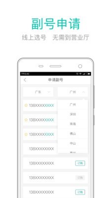移动和多号1