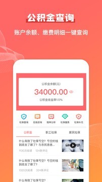 公积金查询助手0