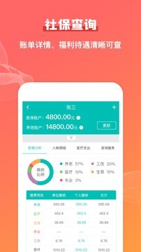 公积金查询助手1